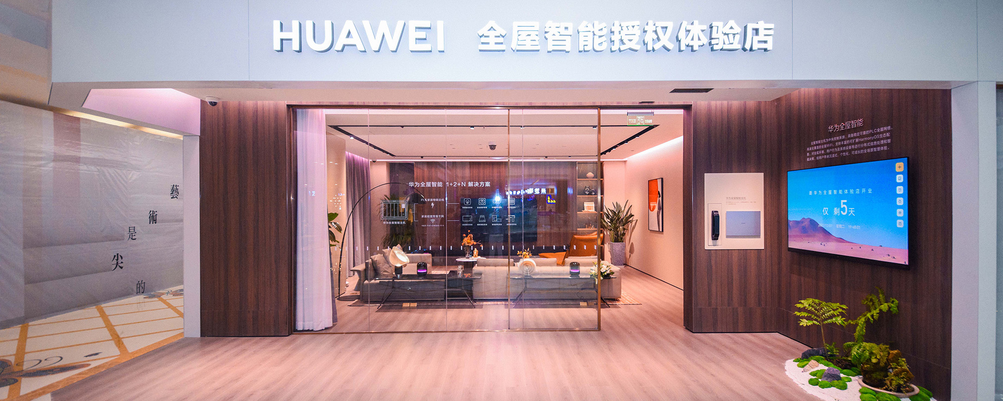 华为加速全屋智能战略布局,让更多人住进未来家