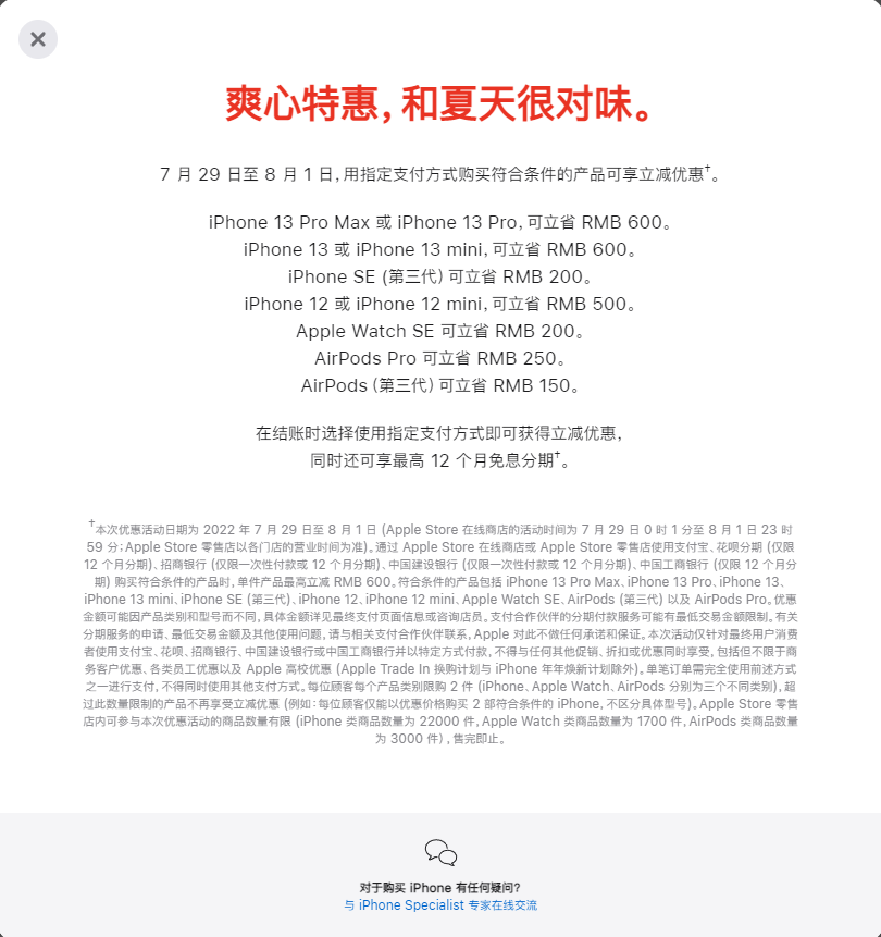 苹果交易优惠时间