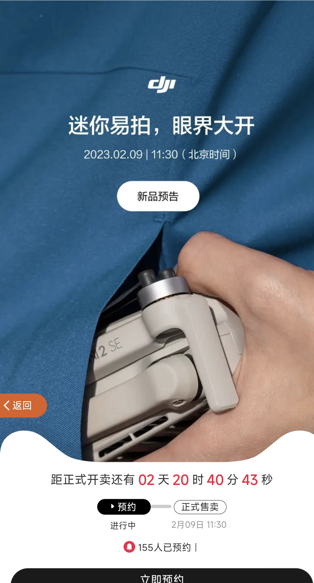 大疆官宣:DJI Mini 2 SE无人机将于2月9日发布