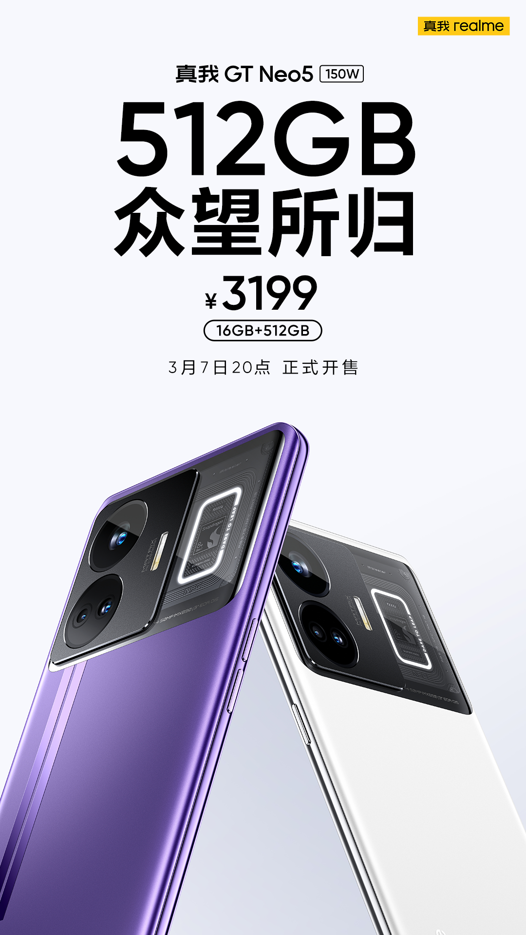 realme GT Neo5手机150W新增16GB+512GB，售价3199 元