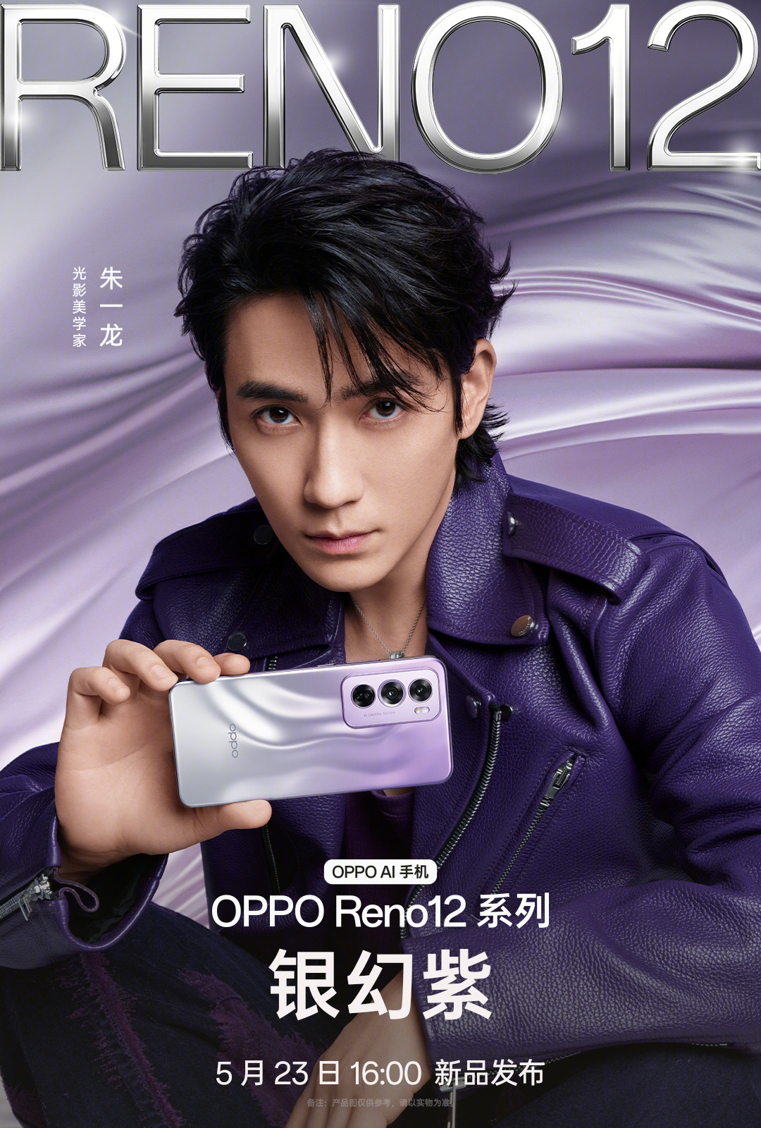 Oppo Reno12系列外观公布，采用四曲柔边直屏