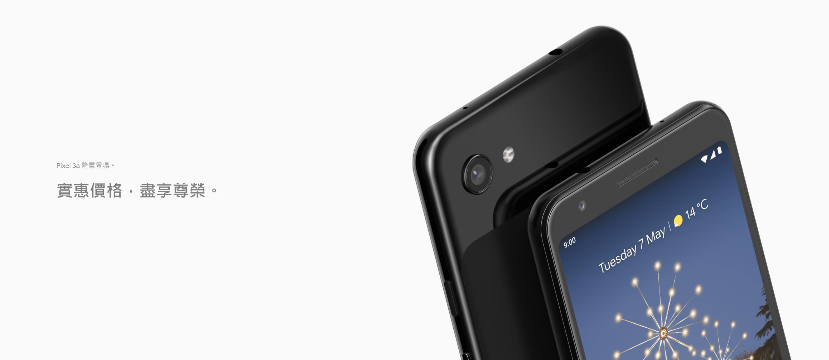 最便宜的"亲儿子"pixel 3a系列手机现已正式发布