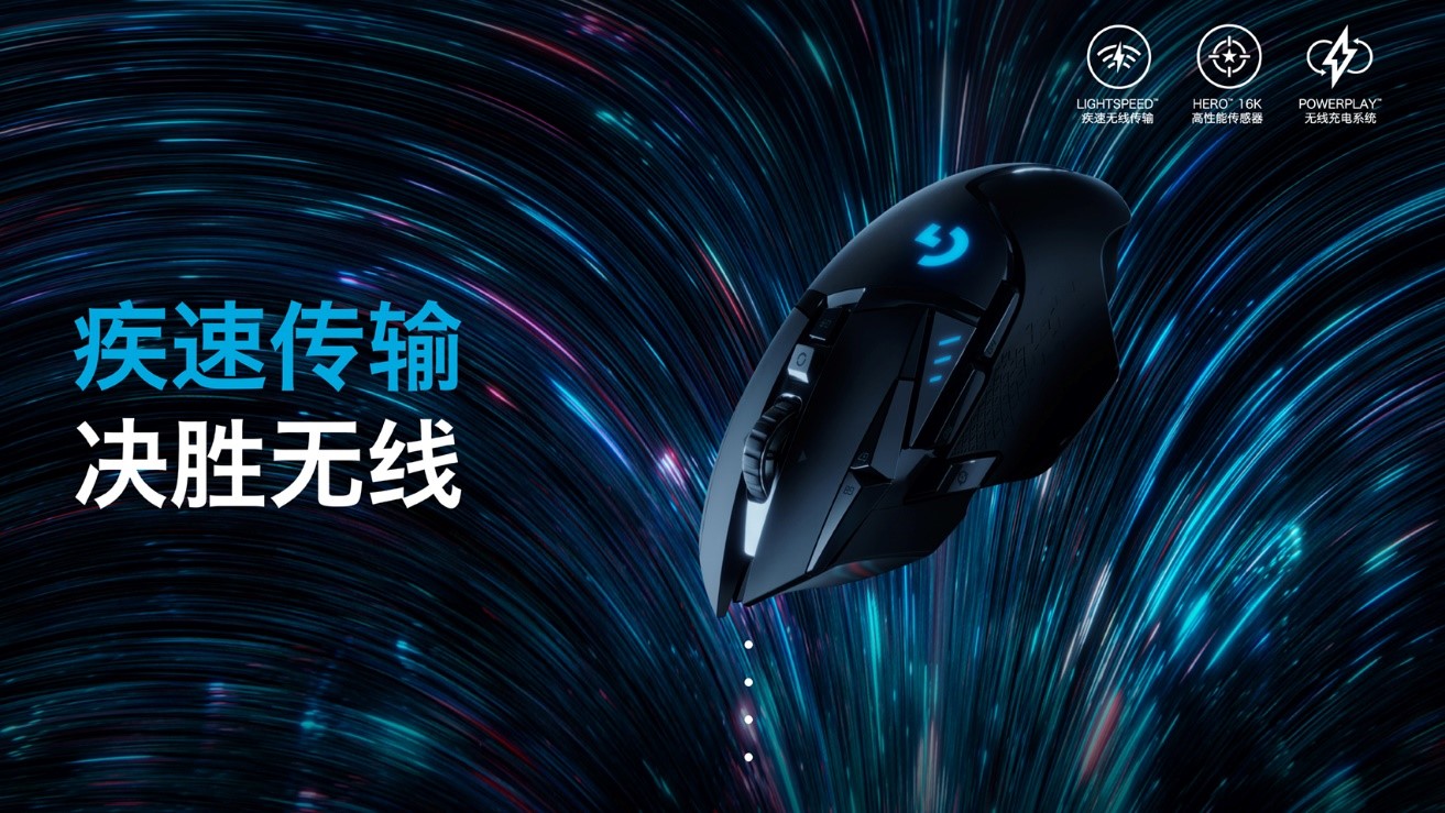 "轻"装升级 无线再续传奇罗技g502 lightspeed创世者无线游戏鼠标重磅
