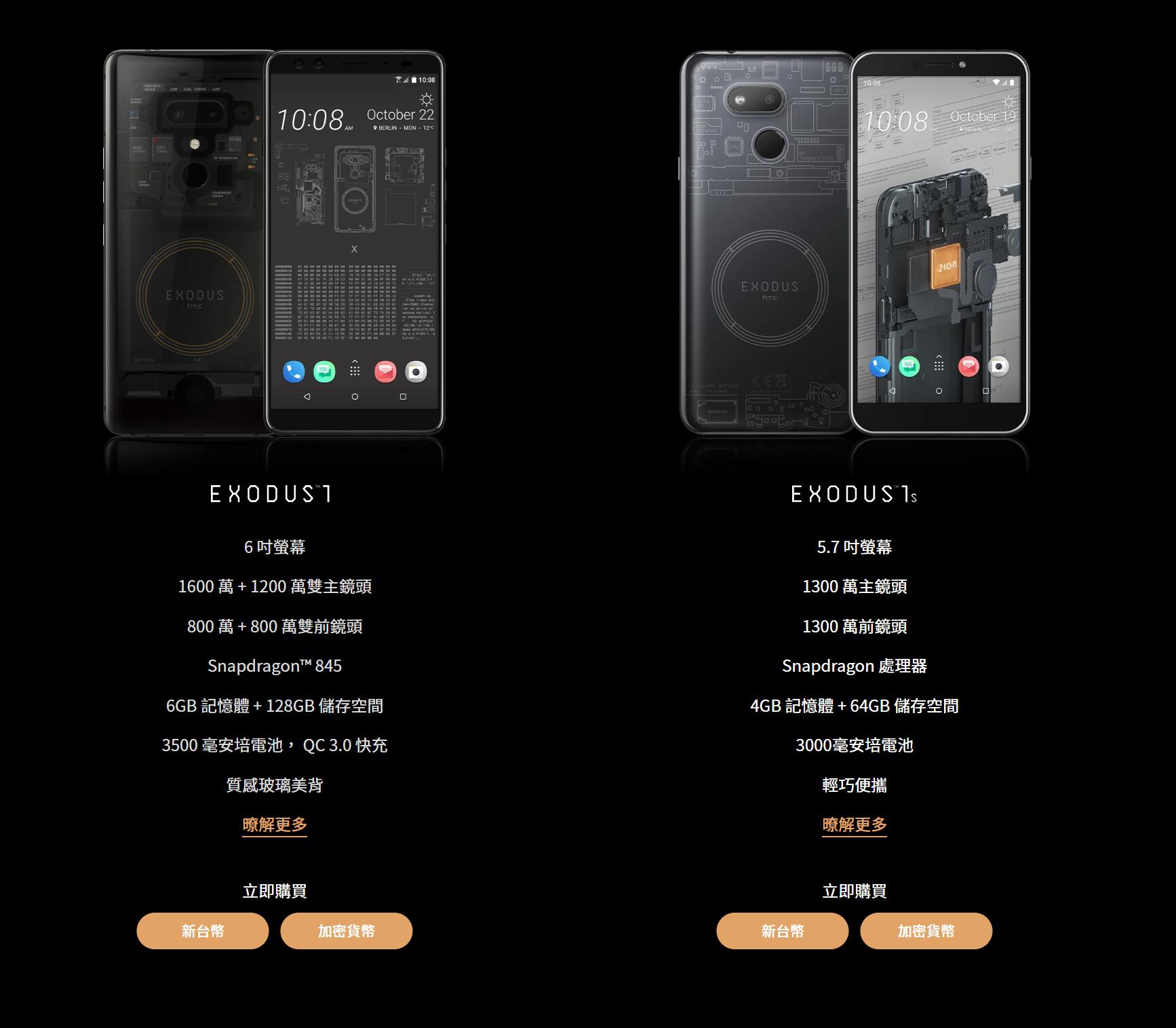 htc推出了配置严重缩水的"全新"区块链手机exodus 1s