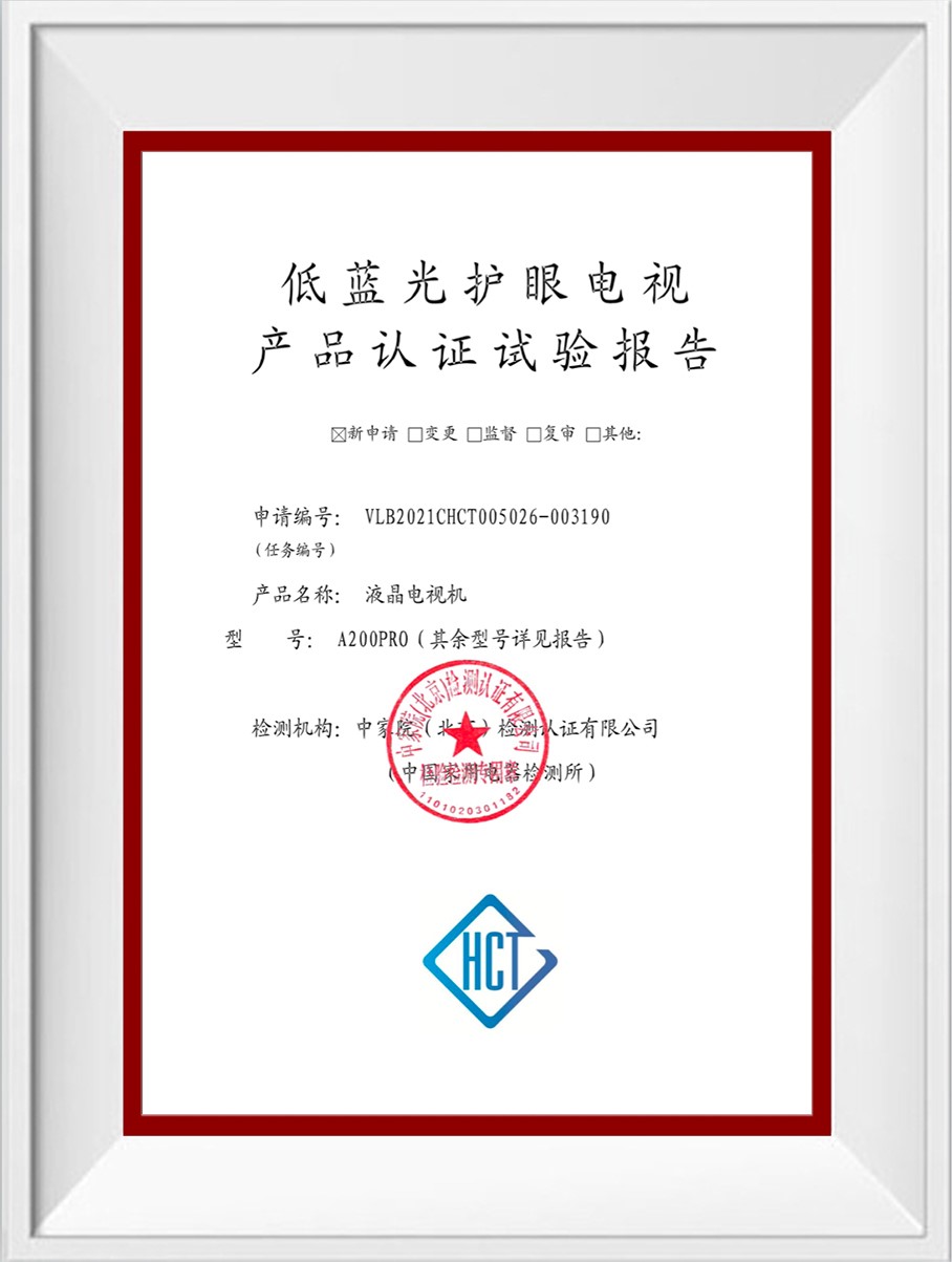 tcl·xess旋转智屏获认证,低蓝光护眼电视又增一员