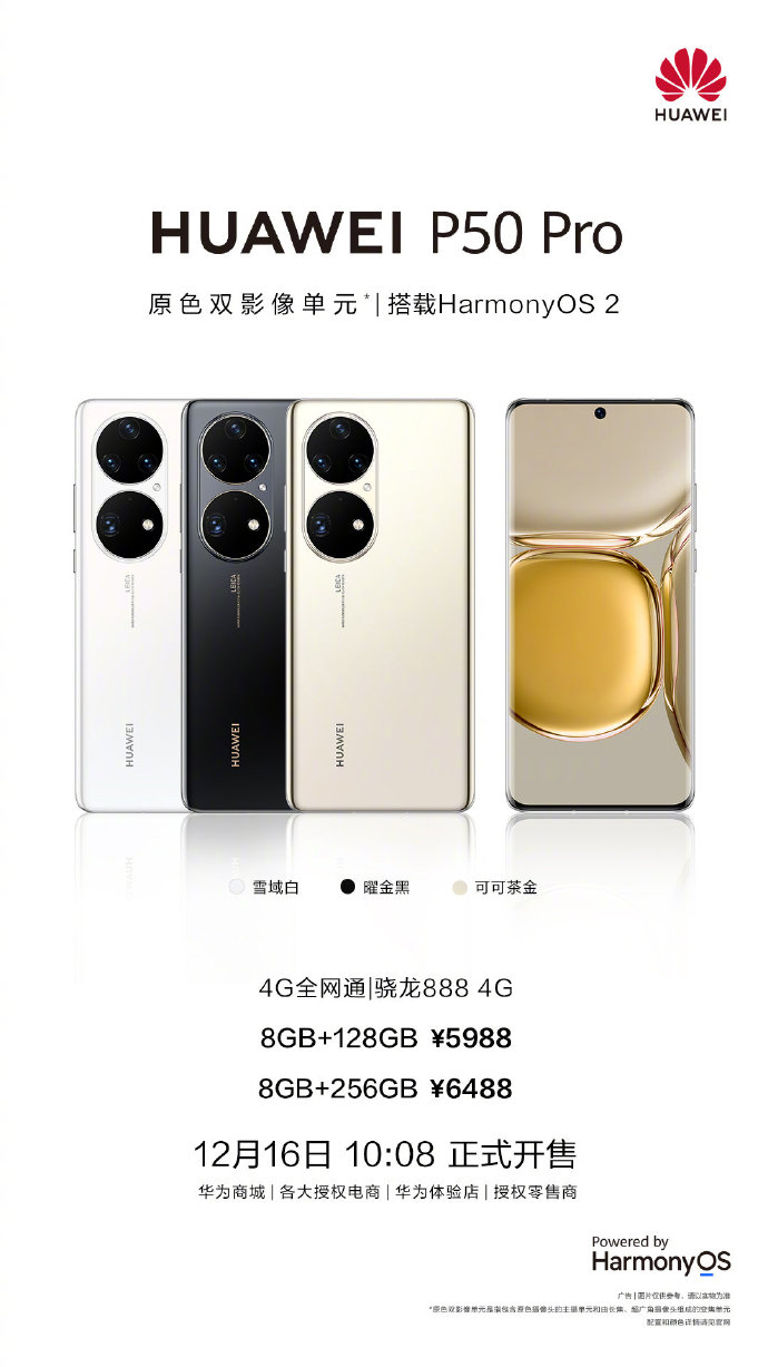 5988元起华为p50pro骁龙8884g版今日正式开售