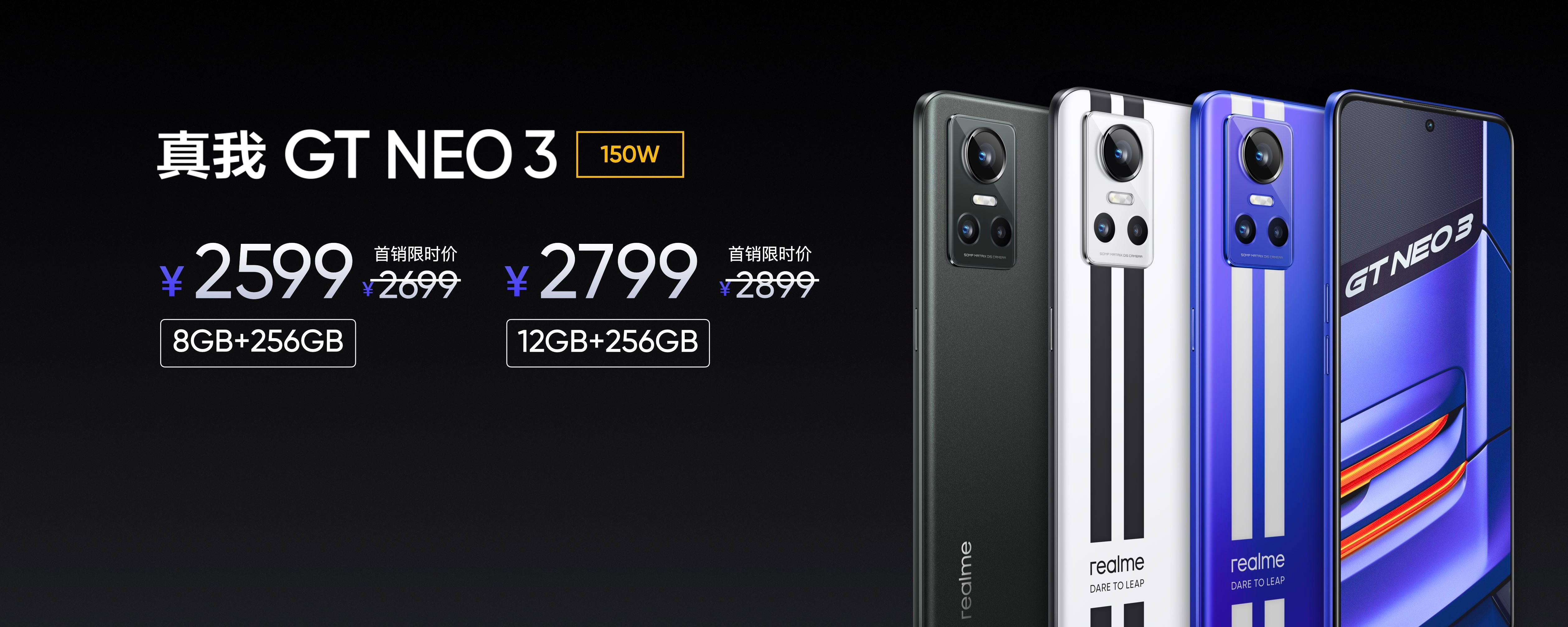 首发150w快充,真我gt neo3手机正式发布