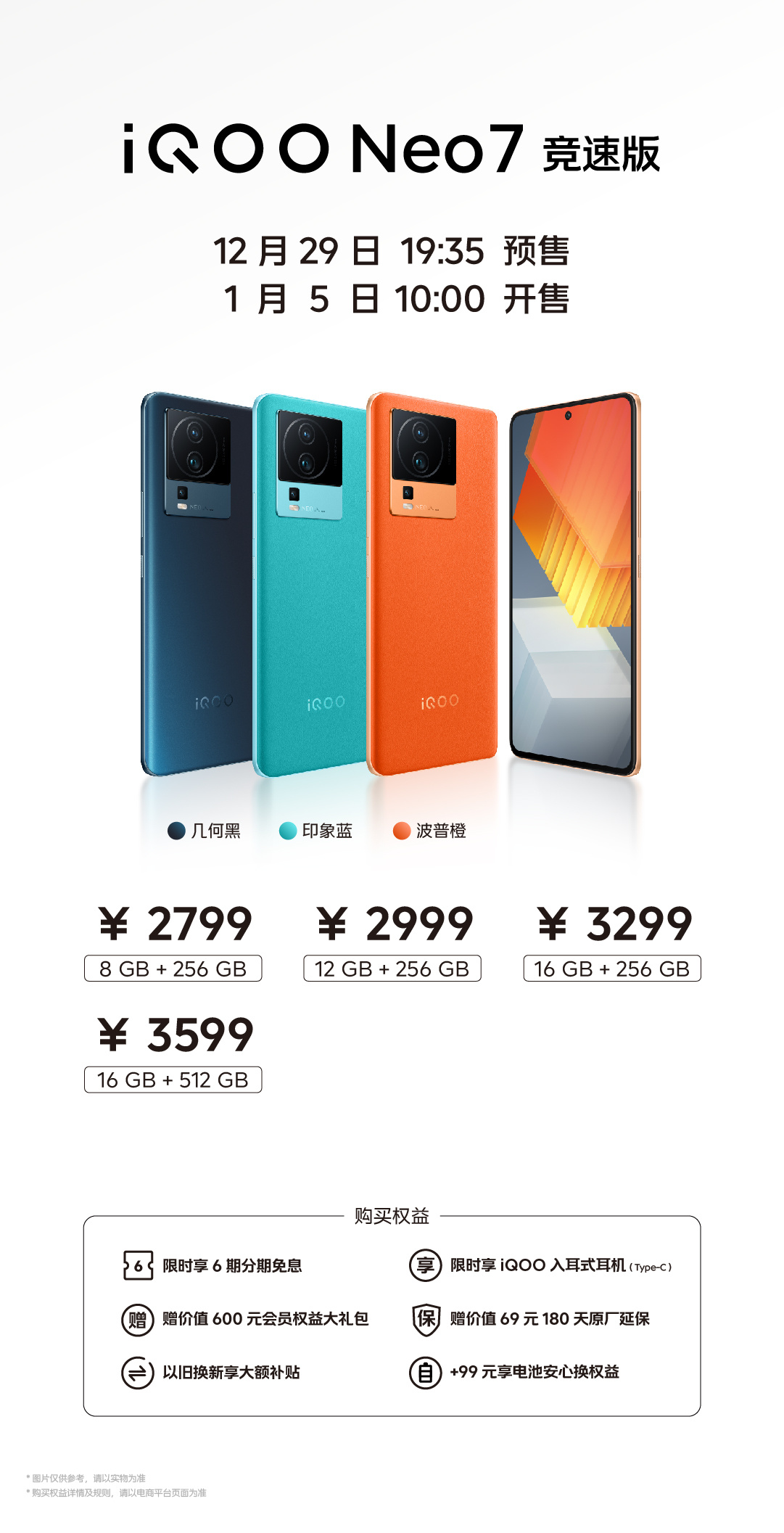 iqoo neo7 竞速版发布,搭载满血版骁龙8 ,2799元起