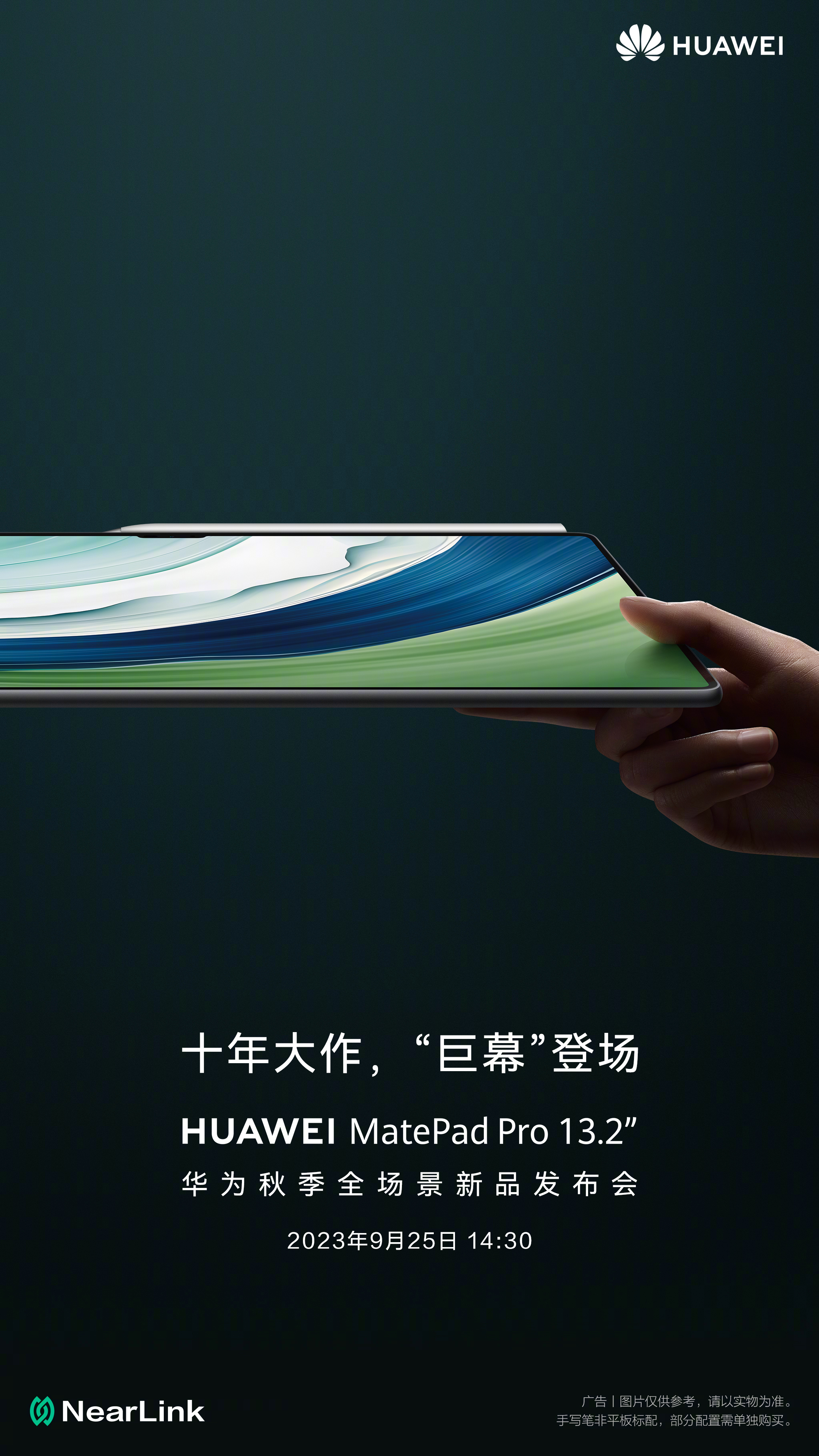 同时从官宣海报上可以看出屏幕是刘海屏,并支持华为m-pencil手写笔