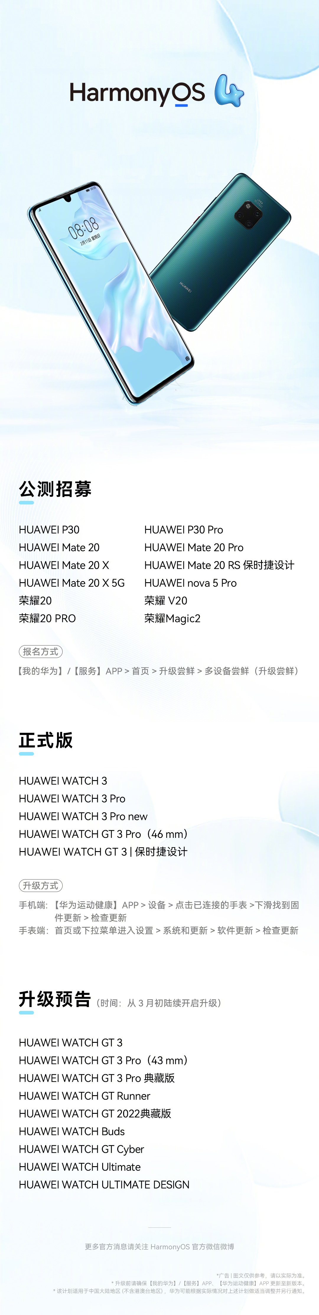 华为p30mate20等12款手机开启harmonyos4公测招募