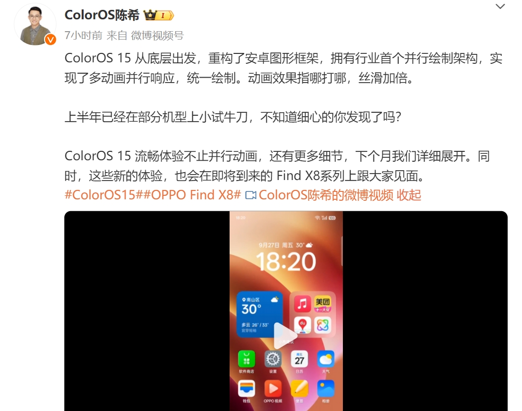 ColorOS 15被曝将重构安卓图形框架，实现多动画并行响应